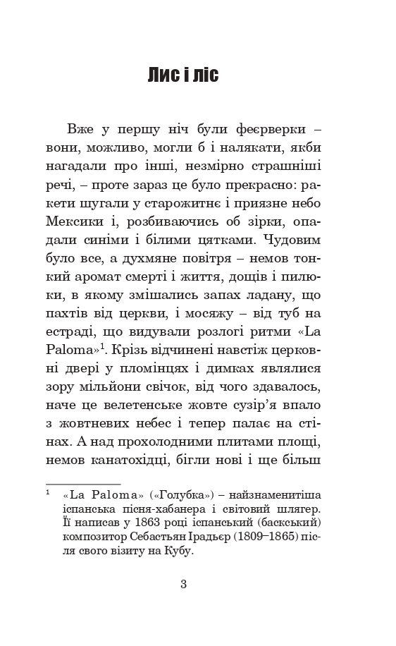 Книга Ніч перед кінцем світу - Рей Бредбері. Фото 4