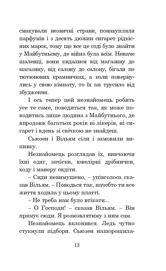 Книга Ніч перед кінцем світу - Рей Бредбері. Фото 14