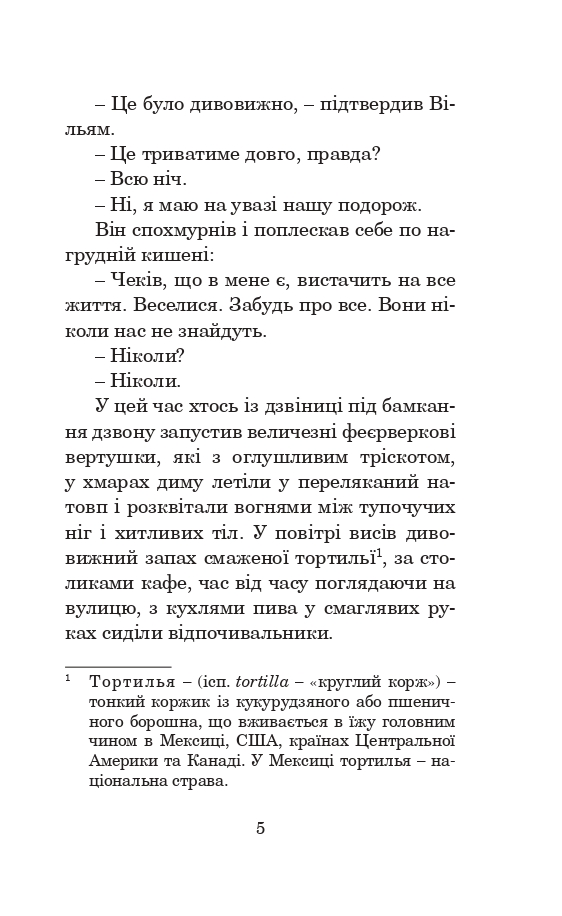 Книга Ніч перед кінцем світу - Рей Бредбері. Фото 6