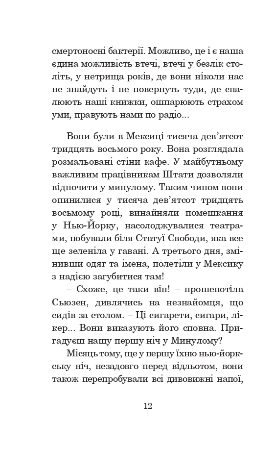 Книга Ніч перед кінцем світу - Рей Бредбері. Фото 13