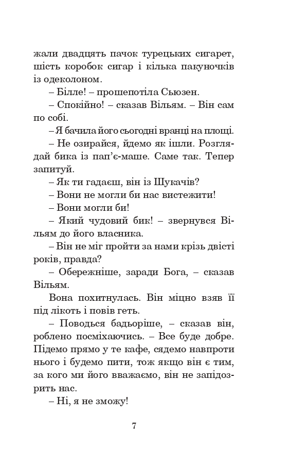 Книга Ніч перед кінцем світу - Рей Бредбері. Фото 8