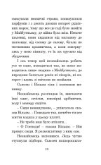 Книга Ніч перед кінцем світу - Рей Бредбері. Фото 14