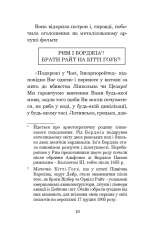 Книга Ніч перед кінцем світу - Рей Бредбері. Фото 11
