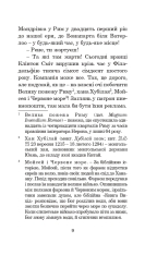 Книга Ніч перед кінцем світу - Рей Бредбері. Фото 10