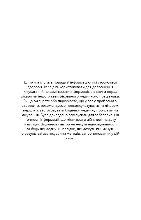 Книга Протокол Хашимото. 90-денна програма відновлення здоров’я щитоподібної залози - Ізабелла Венц. Фото 4