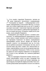 Книга Протокол Хашимото. 90-денна програма відновлення здоров’я щитоподібної залози - Ізабелла Венц. Фото 11