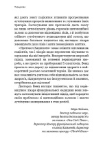 Книга Протокол Хашимото. 90-денна програма відновлення здоров’я щитоподібної залози - Ізабелла Венц. Фото 10