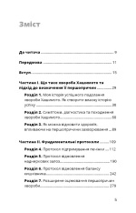 Книга Протокол Хашимото. 90-денна програма відновлення здоров’я щитоподібної залози - Ізабелла Венц. Фото 2