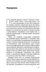 Книга Протокол Хашимото. 90-денна програма відновлення здоров’я щитоподібної залози - Ізабелла Венц. Фото 7