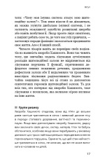Книга Протокол Хашимото. 90-денна програма відновлення здоров’я щитоподібної залози - Ізабелла Венц. Фото 13