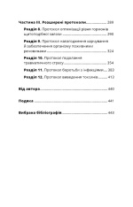 Книга Протокол Хашимото. 90-денна програма відновлення здоров’я щитоподібної залози - Ізабелла Венц. Фото 3