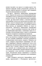 Книга Протокол Хашимото. 90-денна програма відновлення здоров’я щитоподібної залози - Ізабелла Венц. Фото 9