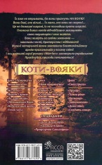 Книга Коти - вояки. Пророцтва починаються. Книга 1. На волю! - Ерін Гантер. Фото 2