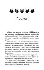 Книга Коти - вояки. Пророцтва починаються. Книга 1. На волю! - Ерін Гантер. Фото 4