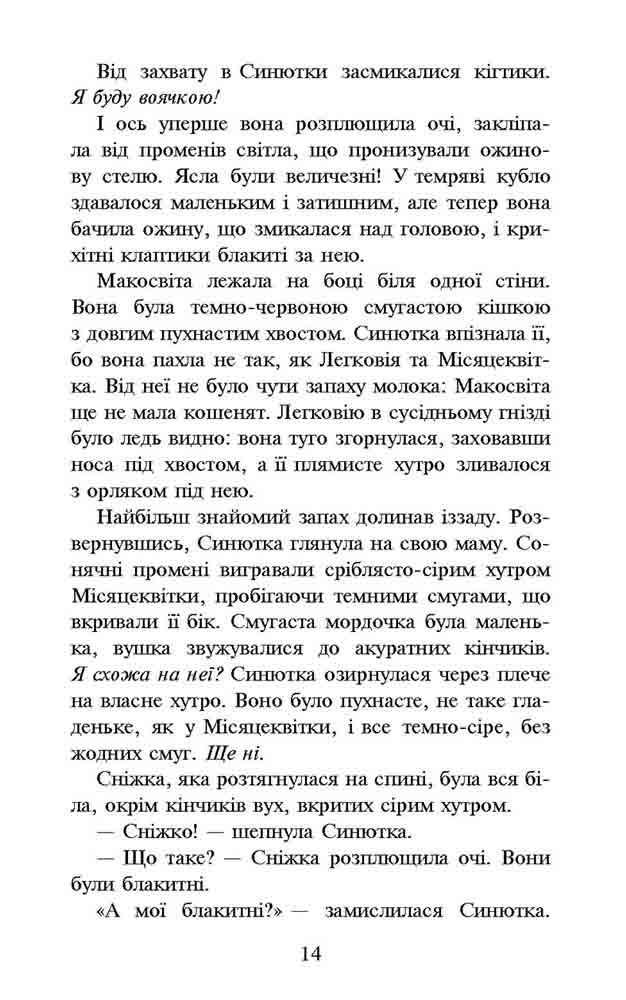 Книга Коти - вояки. Пророцтво Синьозірки. Спеціальне видання - Ерін Гантер. Фото 5