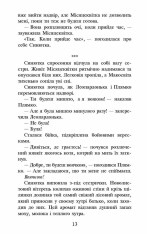 Книга Коти - вояки. Пророцтво Синьозірки. Спеціальне видання - Ерін Гантер. Фото 4