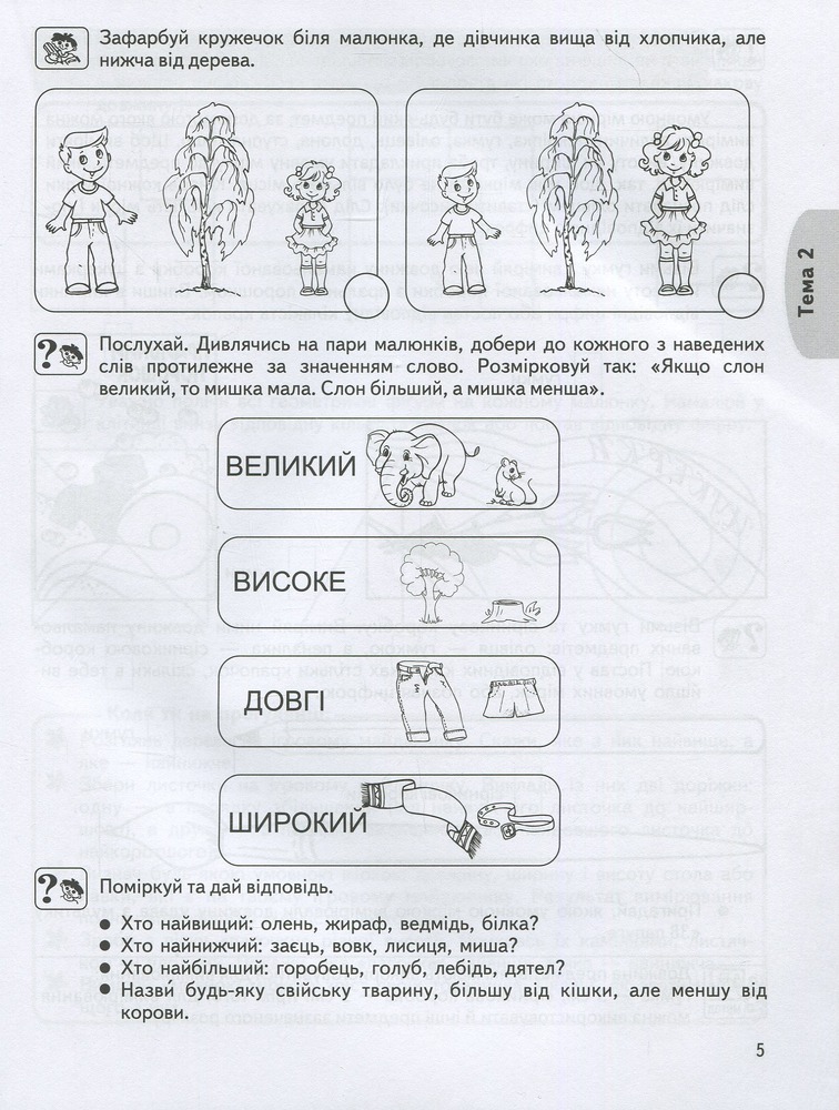 Книга Дивосвіт. Математика та логіка. Дітям від 5 років. Фото 8