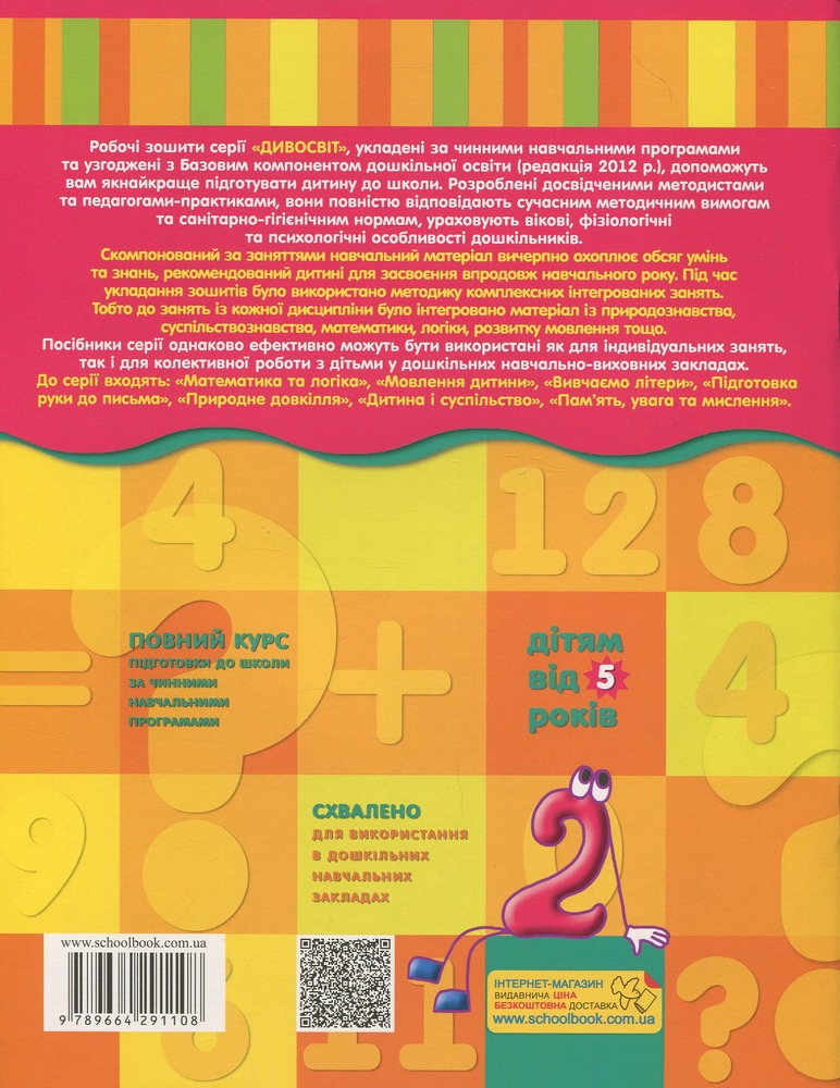 Книга Дивосвіт. Математика та логіка. Дітям від 5 років. Фото 2