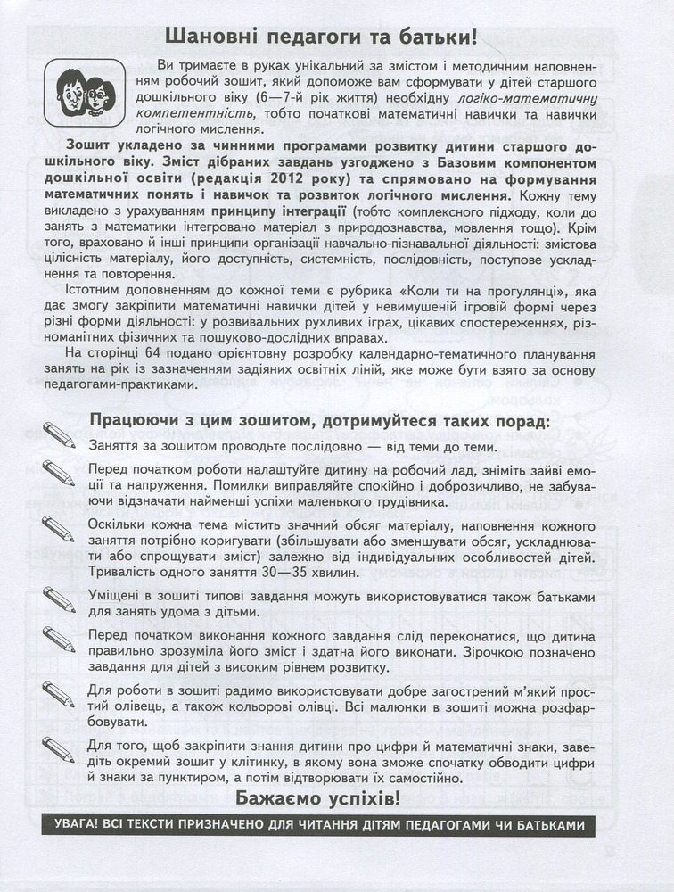 Книга Дивосвіт. Математика та логіка. Дітям від 5 років. Фото 4