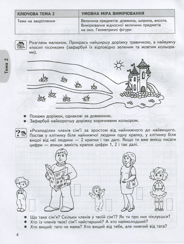 Книга Дивосвіт. Математика та логіка. Дітям від 5 років. Фото 7