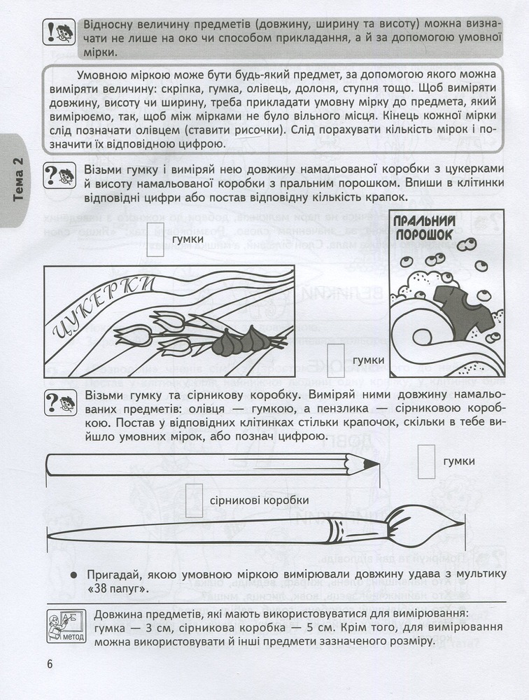 Книга Дивосвіт. Математика та логіка. Дітям від 5 років. Фото 9