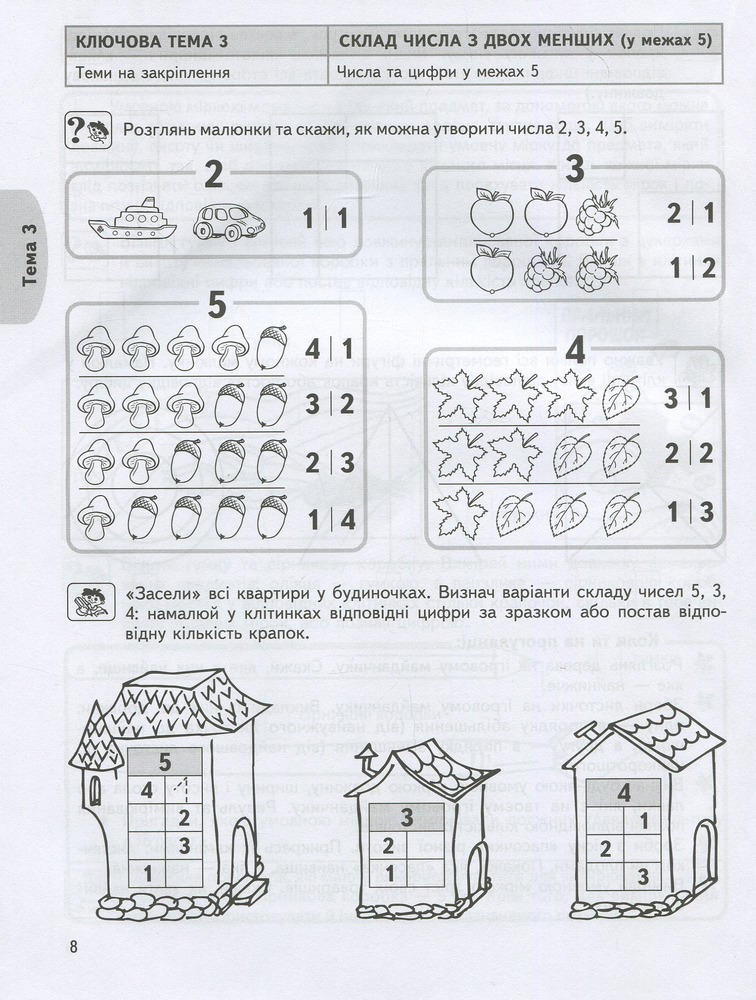 Книга Дивосвіт. Математика та логіка. Дітям від 5 років. Фото 11