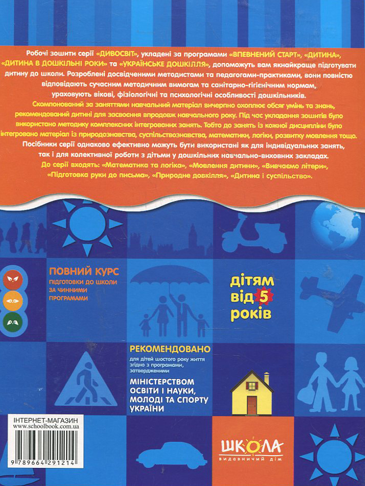 Книга Дивосвіт. Дитина і суспільство. Дітям від 5 років. Фото 2