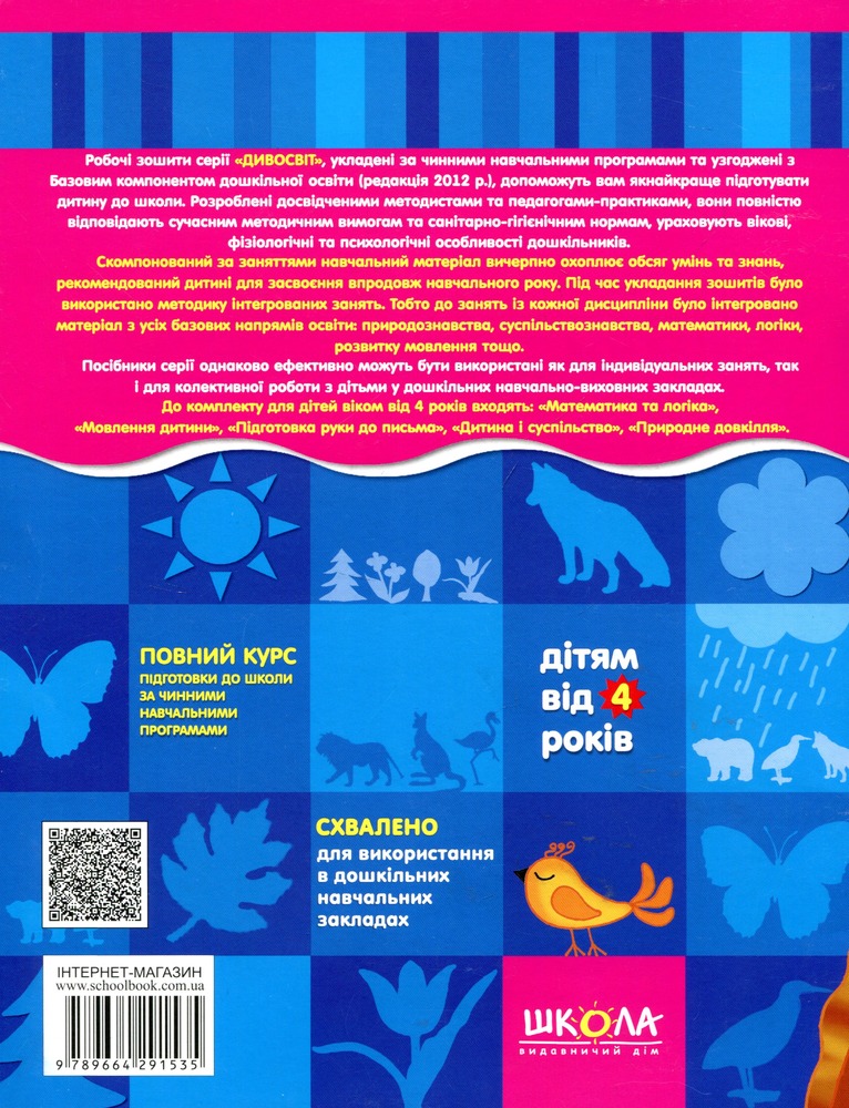 Книга Дивосвіт. Природнє довкілля. Дітям від 4 років. Фото 2