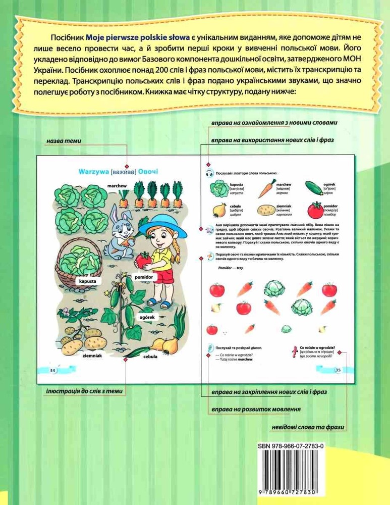 ПіП Ілюстрований тематичний словник з польської мови (4-7р.). Фото 5