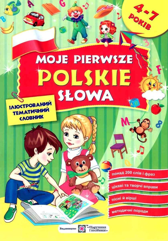 ПіП Ілюстрований тематичний словник з польської мови (4-7р.)
