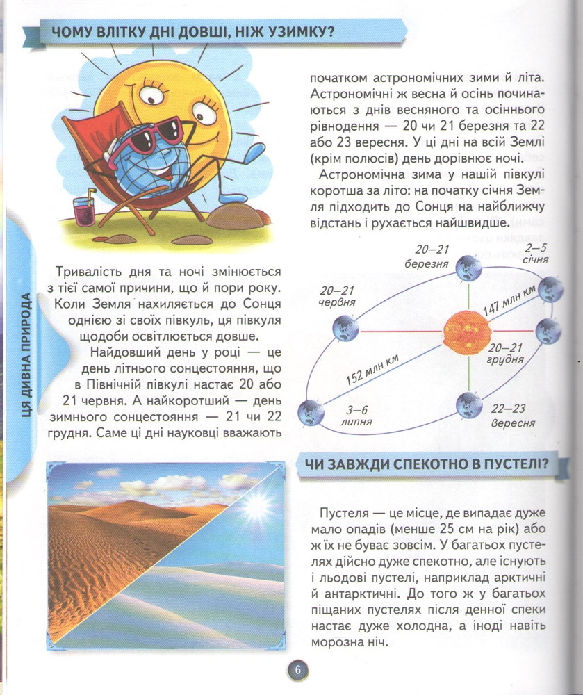 Книга Маленькі розумники. Енциклопедія Всезнайко. Фото 3