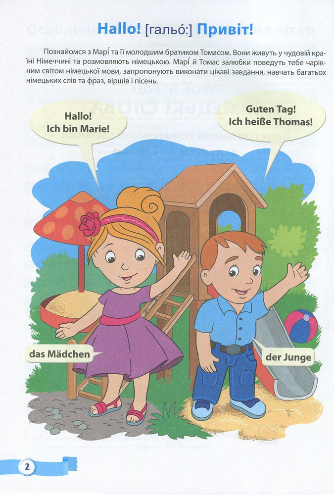Книга Meine erste Deutsche Worter / Мої перші німецькі слова. Ілюстрований тематичний словник для дітей 4-7 років. Фото 4