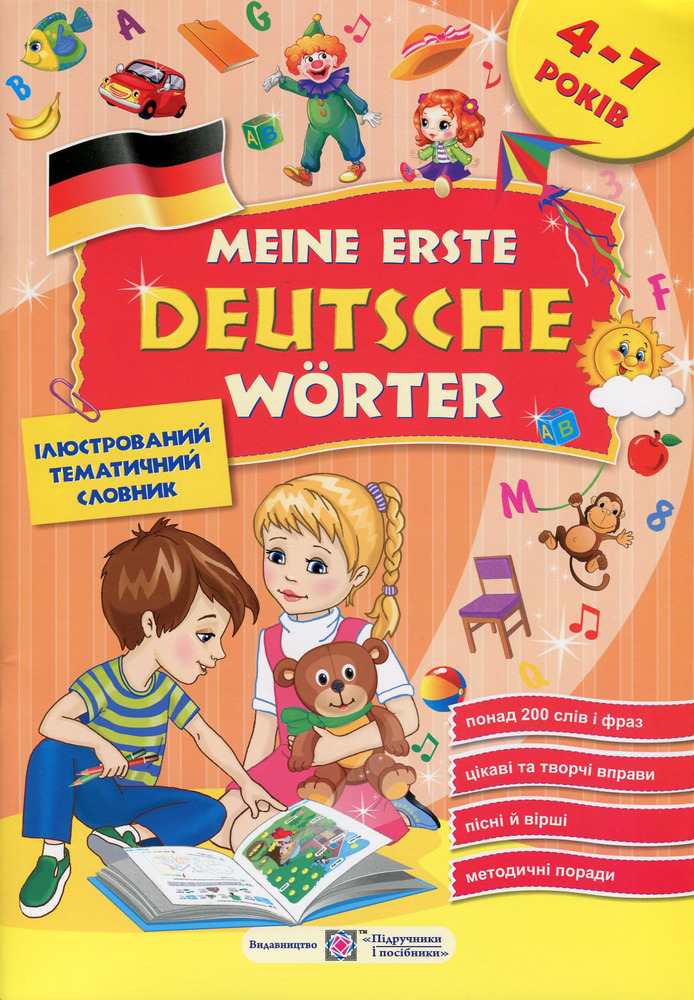 Книга Meine erste Deutsche Worter / Мої перші німецькі слова. Ілюстрований тематичний словник для дітей 4-7 років
