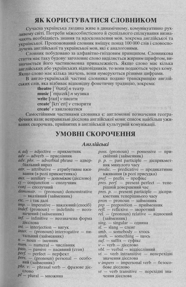 Арій Сучасний англо-український, українсько-англійський словник. Понад 100 000 слів і словосполучень. Фото 3