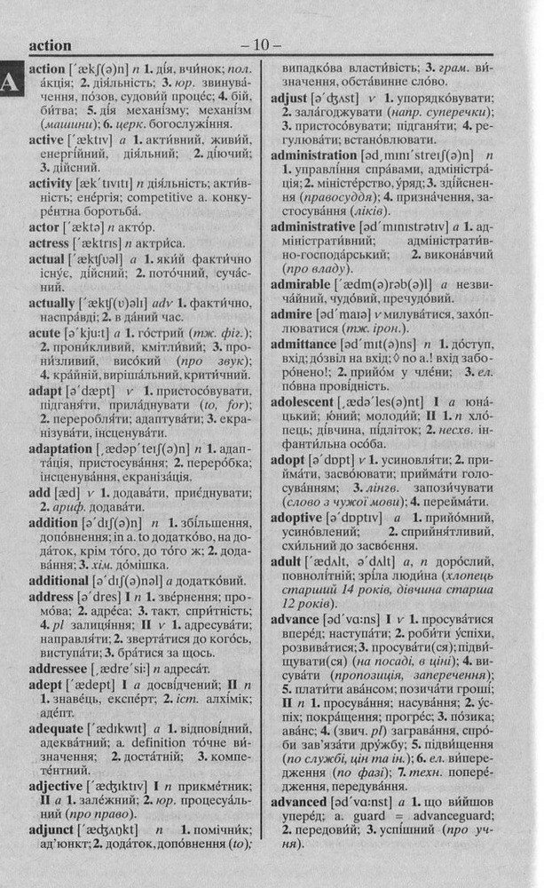 Арій Сучасний англо-український, українсько-англійський словник. Понад 100 000 слів і словосполучень. Фото 10