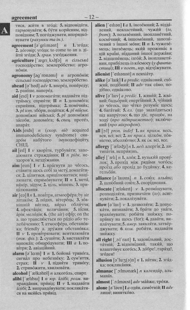Арій Сучасний англо-український, українсько-англійський словник. Понад 100 000 слів і словосполучень. Фото 12