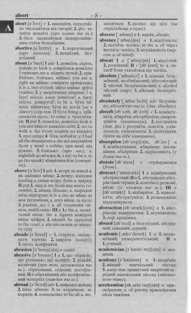 Арій Сучасний англо-український, українсько-англійський словник. Понад 100 000 слів і словосполучень. Фото 8
