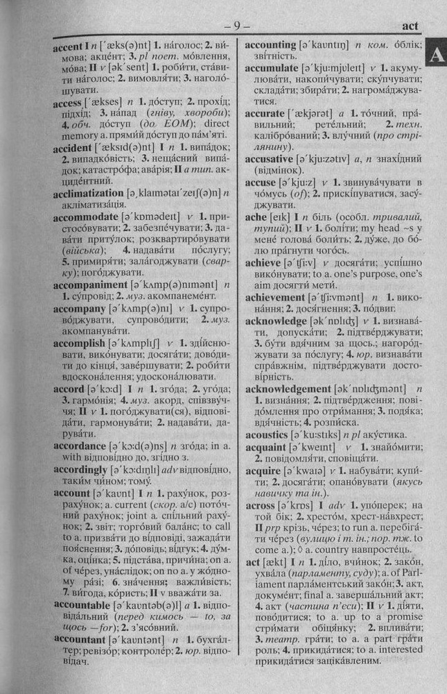 Арій Сучасний англо-український, українсько-англійський словник. Понад 100 000 слів і словосполучень. Фото 9