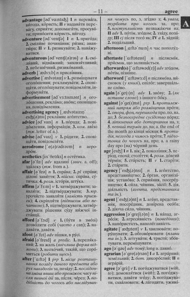 Арій Сучасний англо-український, українсько-англійський словник. Понад 100 000 слів і словосполучень. Фото 11
