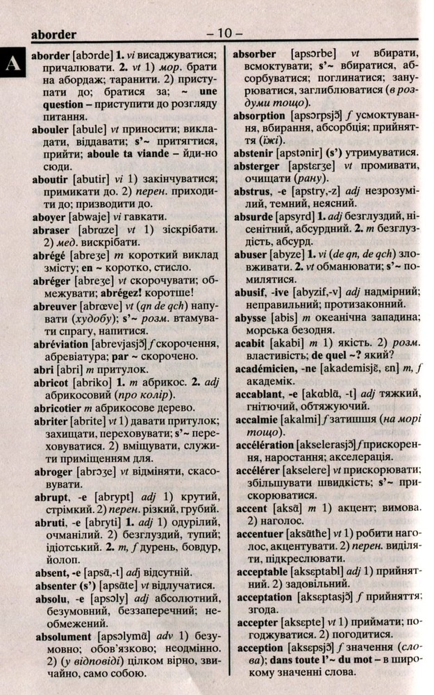 Арій Французько-український українсько-французький словник: 100 000 слів. Фото 5