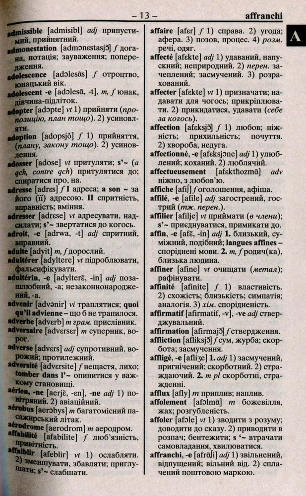 Арій Французько-український українсько-французький словник: 100 000 слів. Фото 8