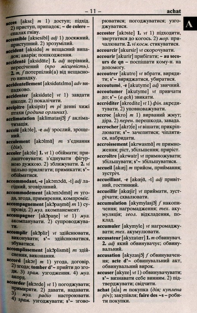 Арій Французько-український українсько-французький словник: 100 000 слів. Фото 6