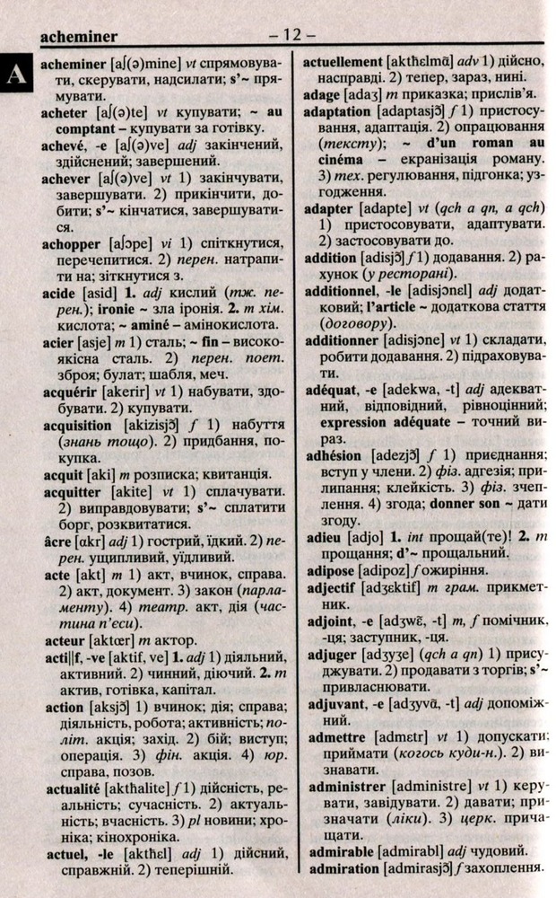 Арій Французько-український українсько-французький словник: 100 000 слів. Фото 7