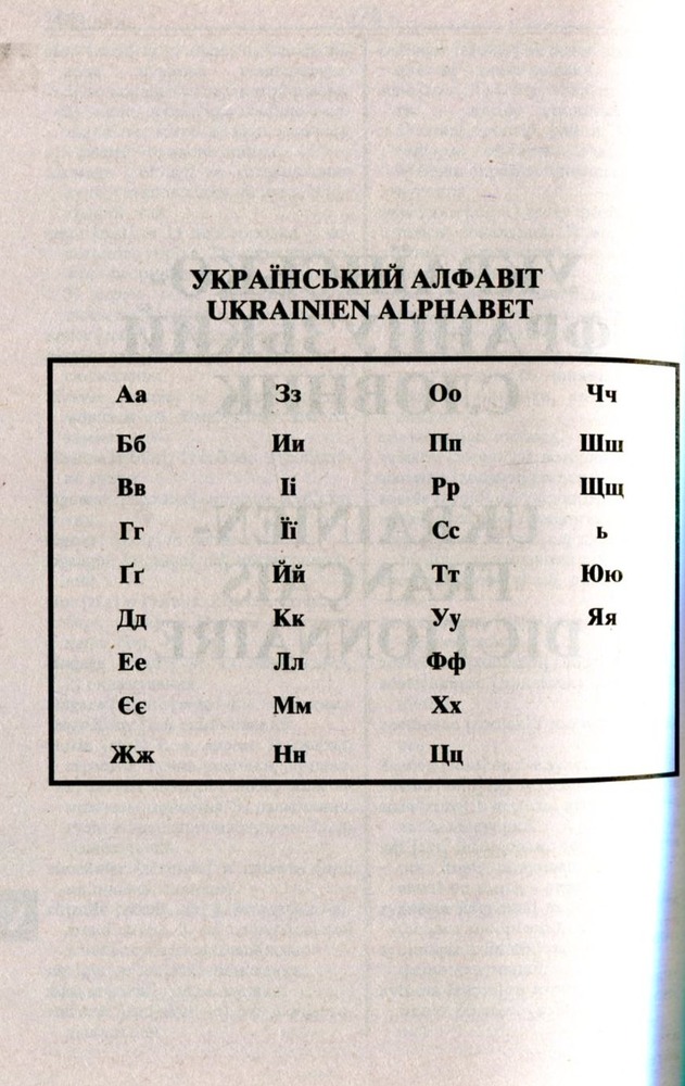 Арій Французько-український українсько-французький словник: 100 000 слів. Фото 9