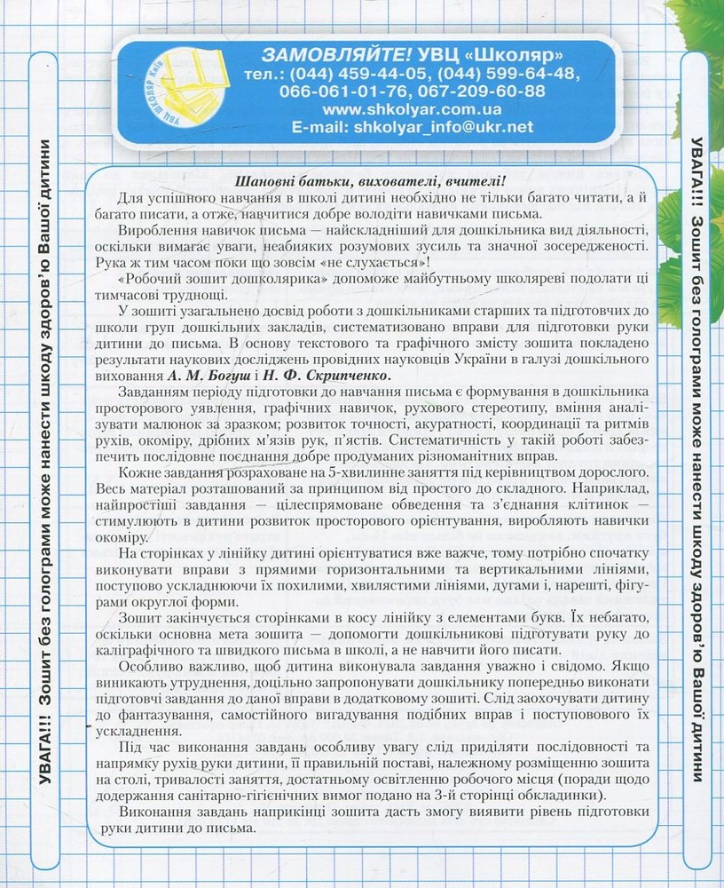 Книга Робочий зошит дошколярика. Підготовка руки дитини до письма. Фото 3