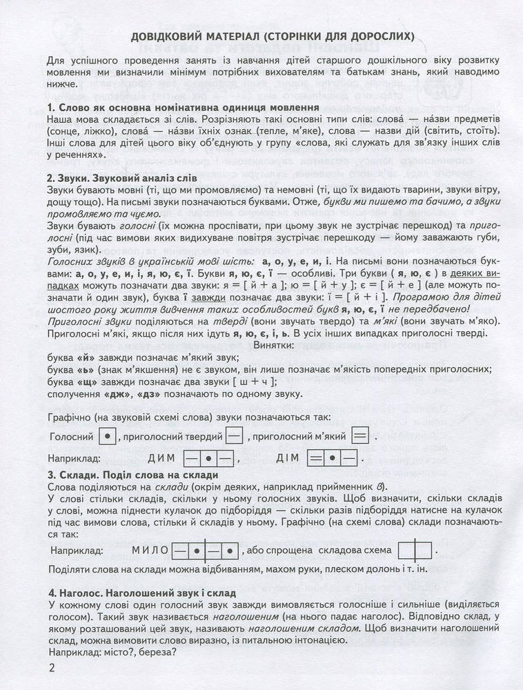 Книга Дивосвіт. Мовлення дитини. Дітям від 5 років. Фото 4
