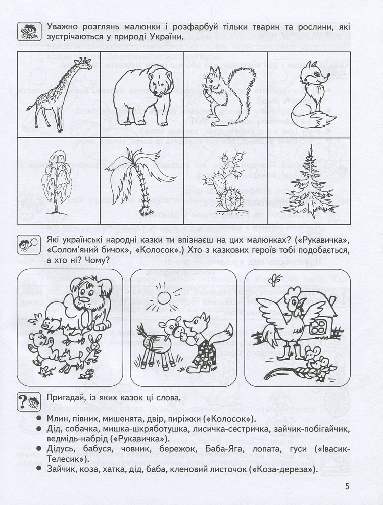 Книга Дивосвіт. Мовлення дитини. Дітям від 5 років. Фото 7