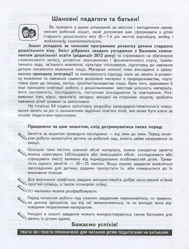Книга Дивосвіт. Мовлення дитини. Дітям від 5 років. Фото 3