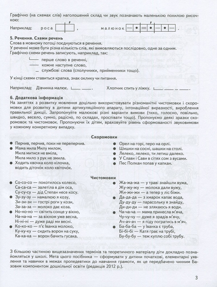 Книга Дивосвіт. Мовлення дитини. Дітям від 5 років. Фото 5