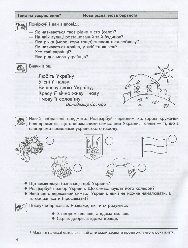 Книга Дивосвіт. Мовлення дитини. Дітям від 5 років. Фото 6